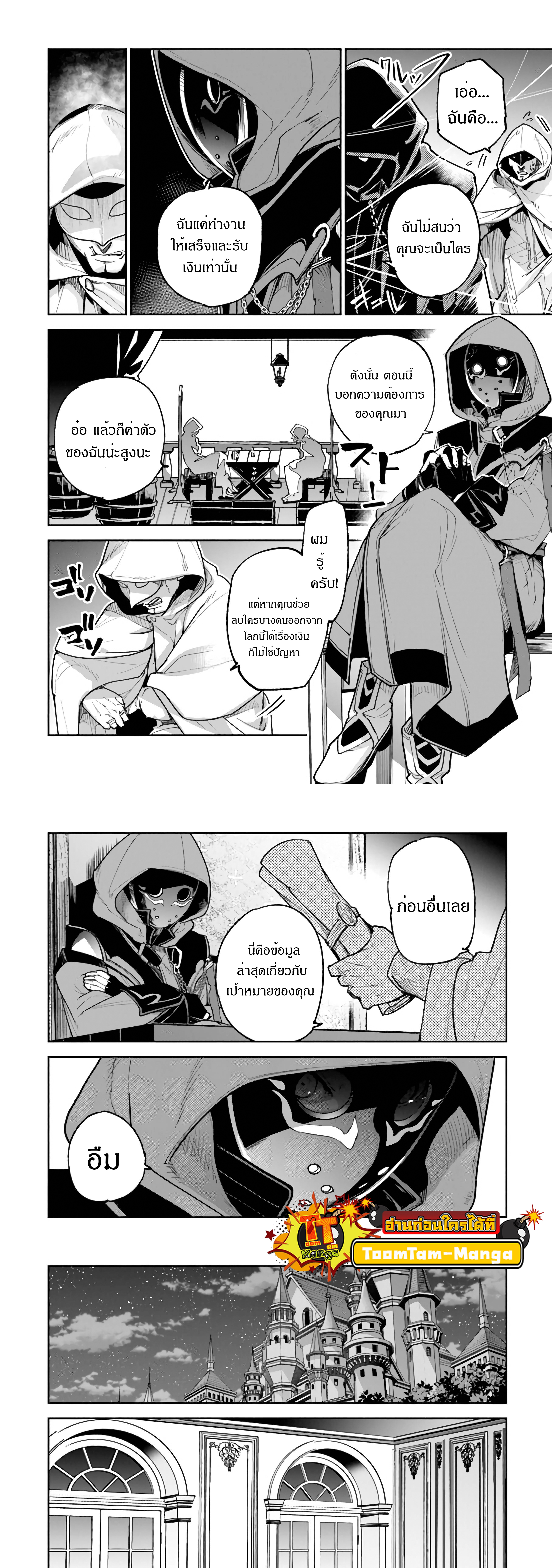 Isekai de Cheat Skill wo te ni Shita ore wa ตอนที่16 (10)